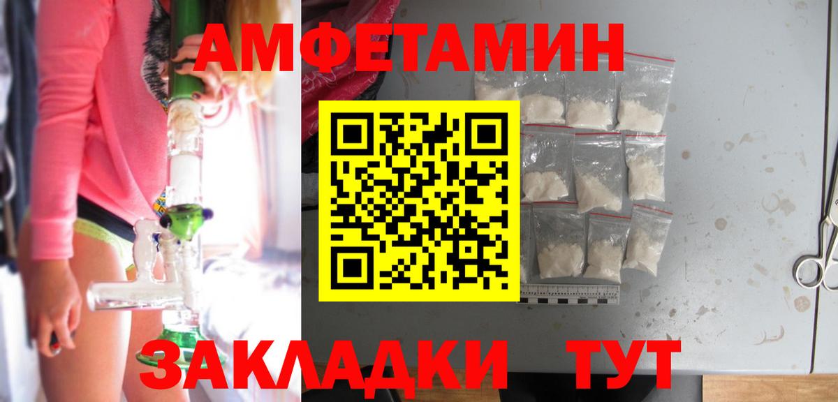 АМФЕТАМИН Розовый  Вход с VPN  АМФ  Владивосток 