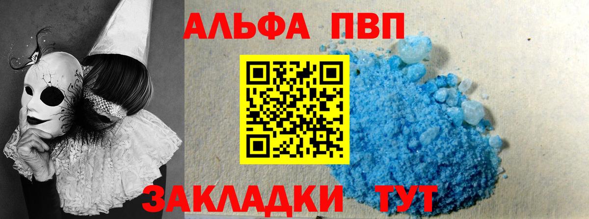 A PVP Соль  Вход с VPN  Владивосток 
