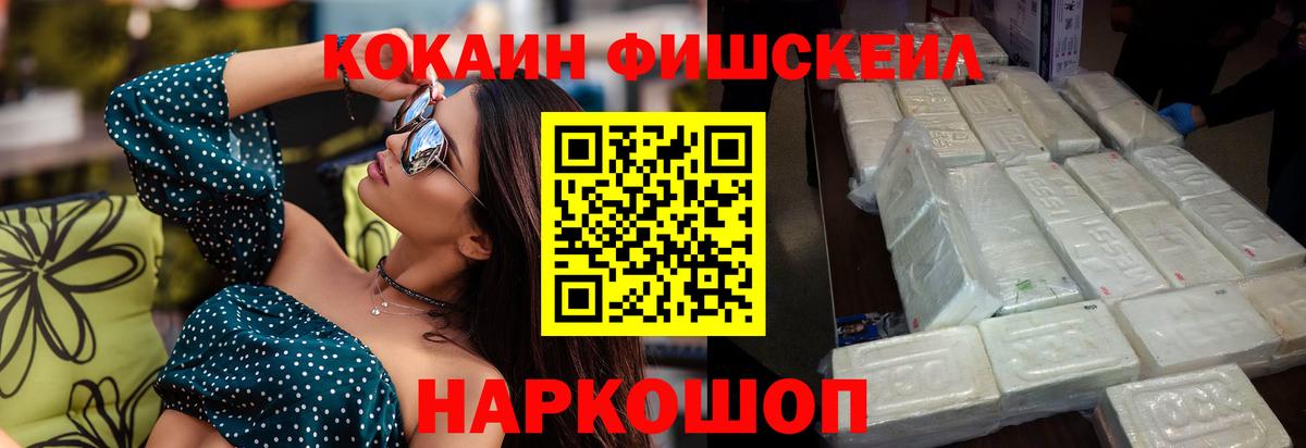 Cocaine 99%  КОКАИН Fish Scale  Владивосток  Вход с VPN 