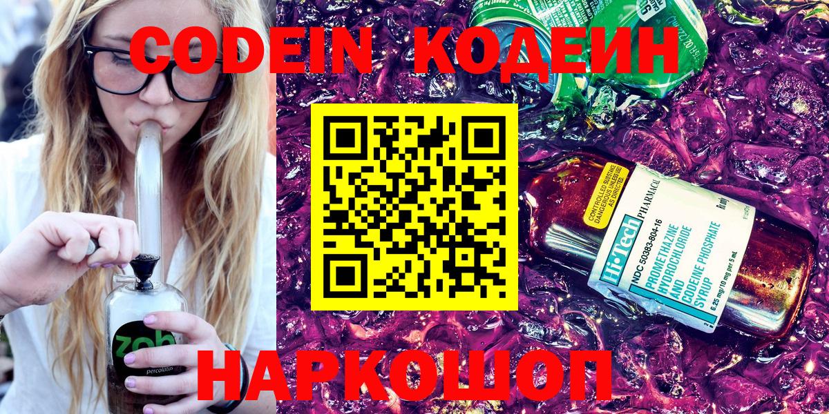 Владивосток  Codein напиток Lean (лин)  Кодеиновый сироп Lean Purple Drank  Вход с VPN 
