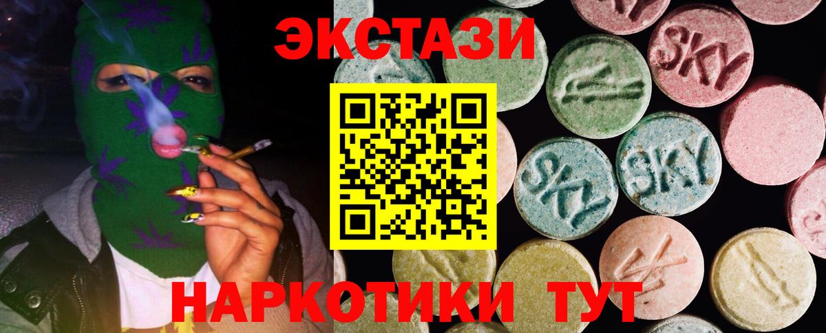 Экстази 280мг Владивосток