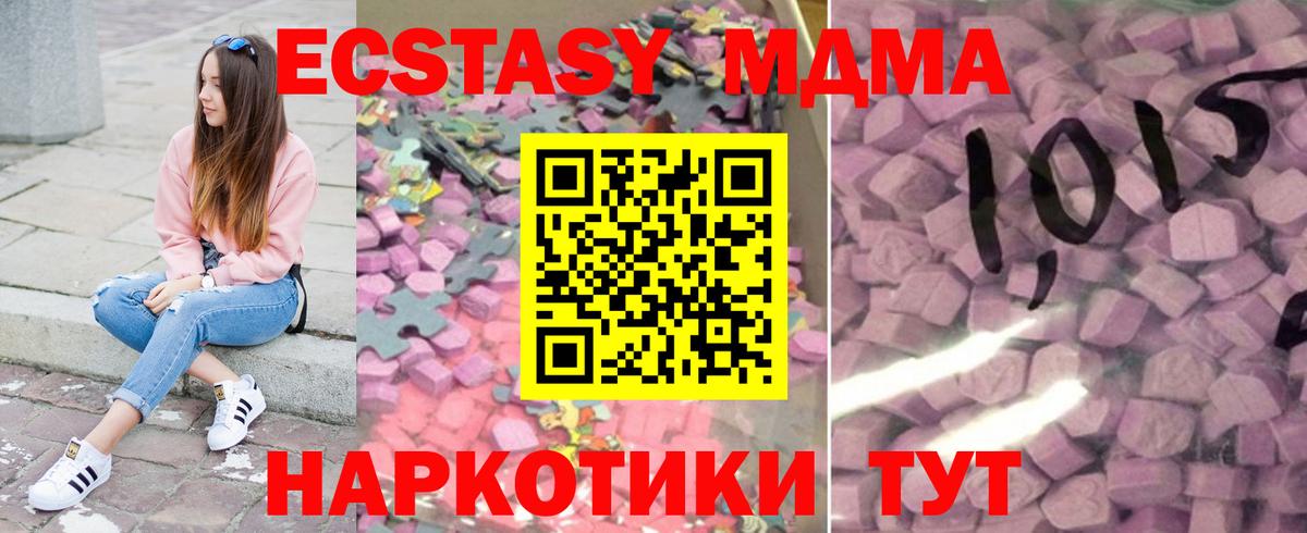 ЭКСТАЗИ MDMA  купить наркоту  ЭКСТАЗИ TESLA  ЭКСТАЗИ  Владивосток  Вход с VPN 