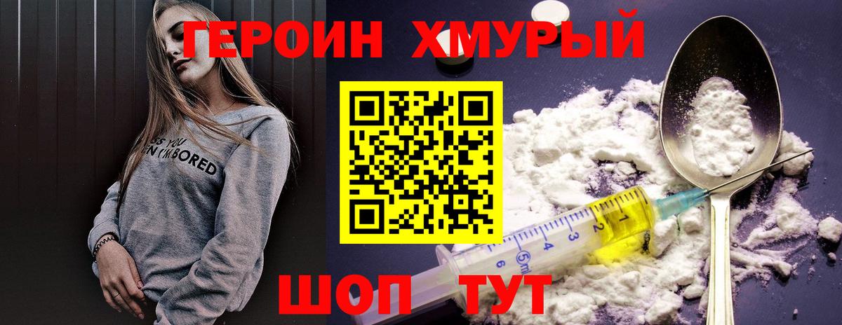 Героин  Вход с VPN  Владивосток  ГЕРОИН герыч 