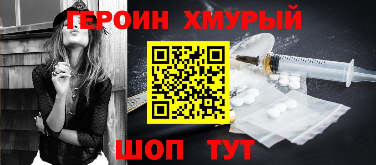 ГЕРОИН Heroin Владивосток