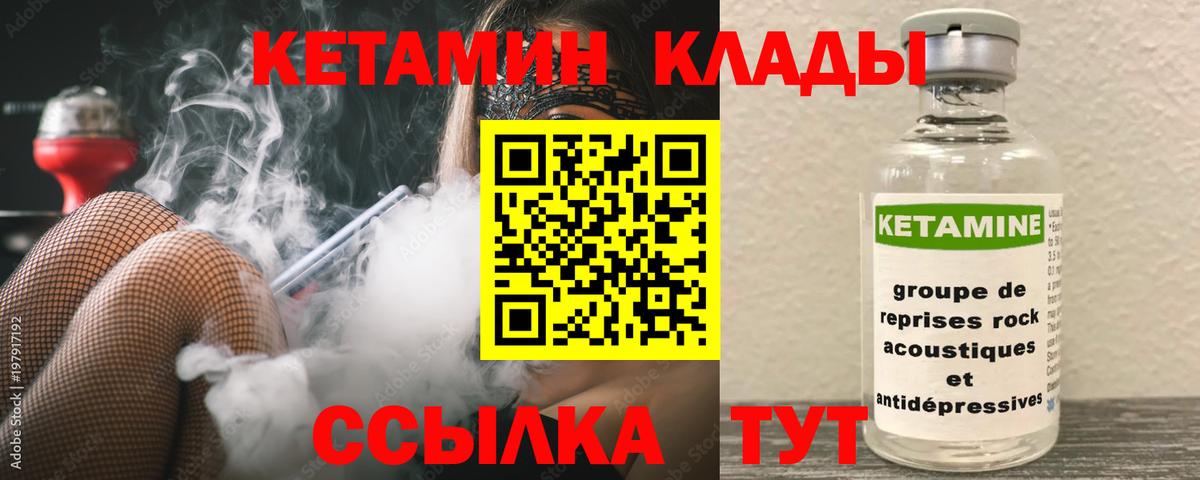 КЕТАМИН VHQ Владивосток