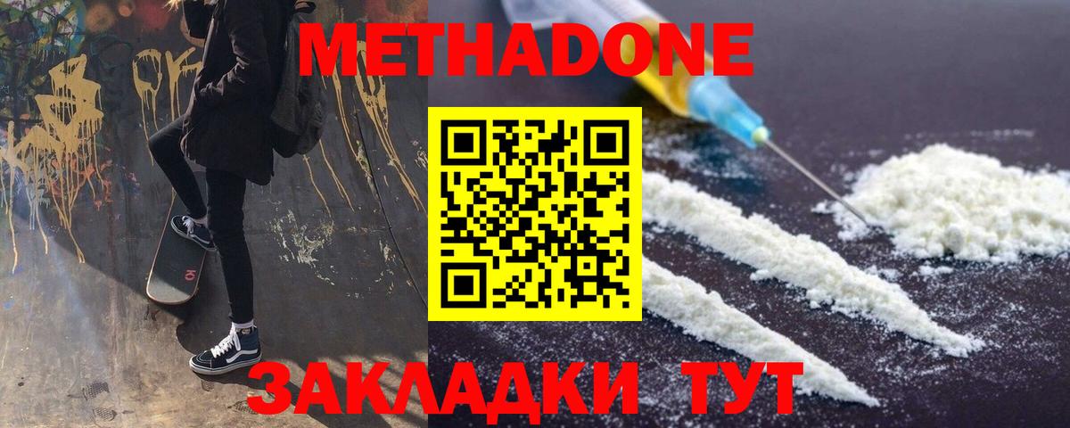 Владивосток  МЕТАДОН кристалл  darknet Telegram  МЕТАДОН мёд  Вход с VPN 